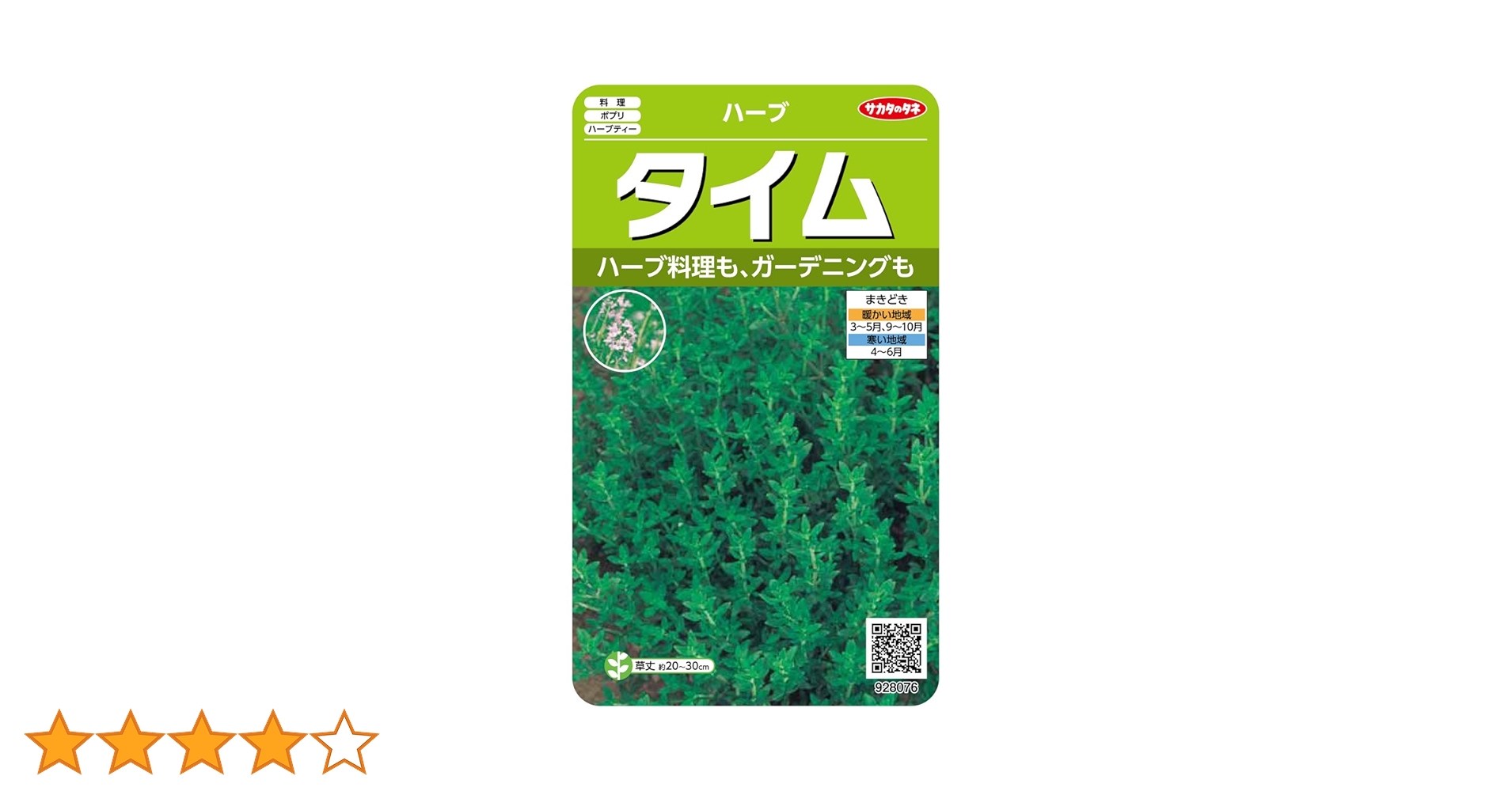 世界に夢をまく「サカタのタネ」 61XPd+lnMaL._UF350,350_QL50_.jpg